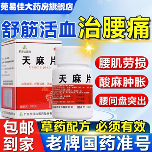 天麻治疗腰肌劳损腰疼腰疼腰间盘突出专用药腰痛非特效克星药膏QF