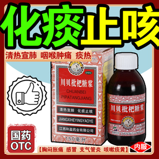 三清山川贝枇杷糖浆150ml 盒感冒咳嗽化痰支气管炎咽喉肿痛 1瓶