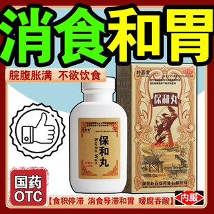 叶真堂 保和丸浓缩丸200丸脘腹胀满不欲饮食消食和胃食积吞酸