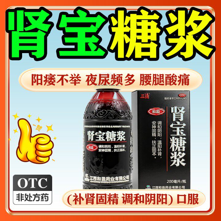 肾宝糖浆汇仁肾宝合剂正品官方旗舰店肾虚阴阳两虚调理中药