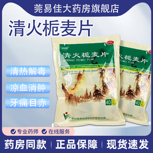 广西日田清火栀麦片40袋清热解毒肠胃消肿咽喉肿痛发热牙痛目赤