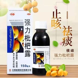强力枇杷露150ml气管炎咳嗽养阴敛肺止咳化痰糖浆非999枇杷止咳