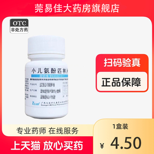 龙城小儿氨酚匹林片发热感冒头痛关节痛牙痛肌肉痛神经痛经止疼药