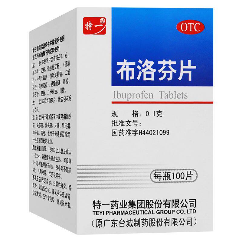 布洛芬片 关节痛感冒发热头痛牙痛肌肉痛神经痛止痛药姨妈痛经药
