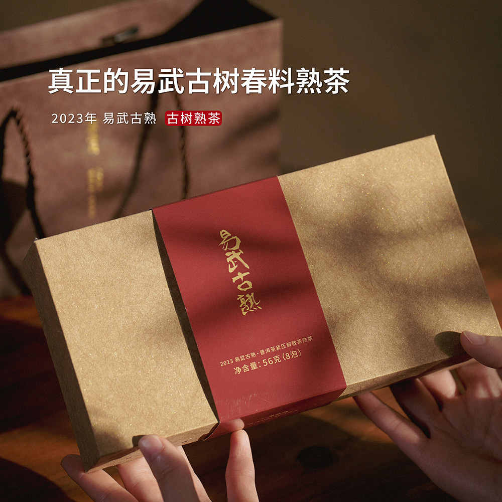 入界 2023 易武古熟 8泡礼盒装 李扬老师茶叶进化论工艺 古六山