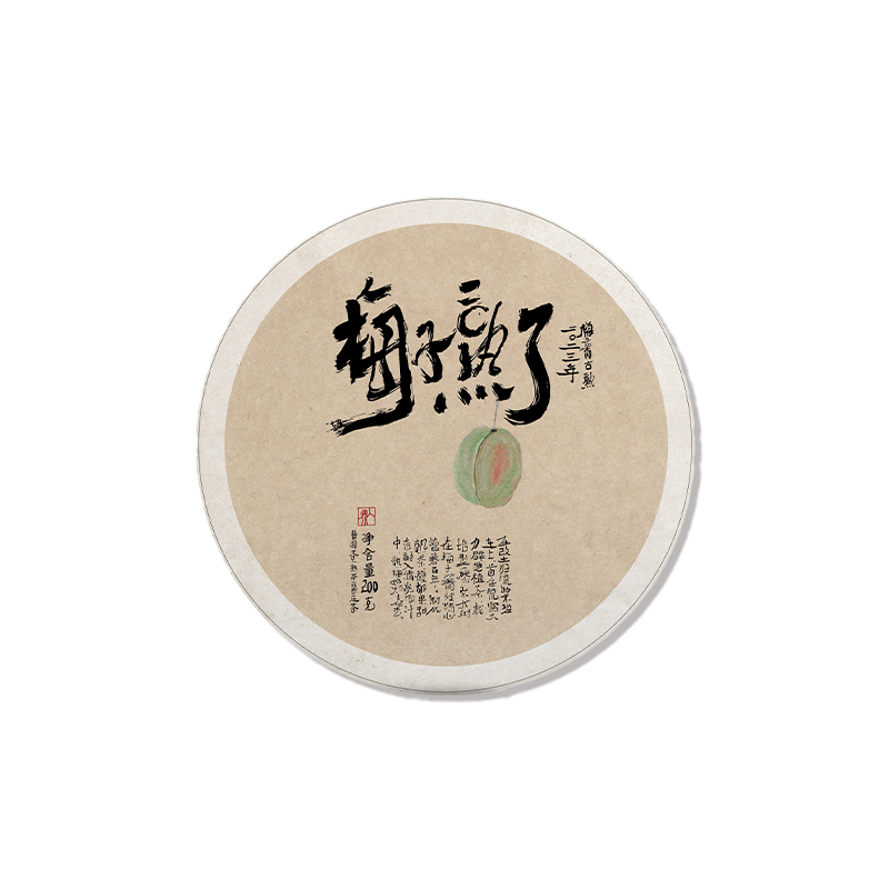 2023年 梅子熟了 临沧永德梅子箐古熟 茶叶进化论工艺200克饼