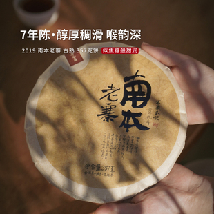 入界 2019 南本老寨 古熟 李扬老师茶叶进化论工艺 古树熟茶饼茶
