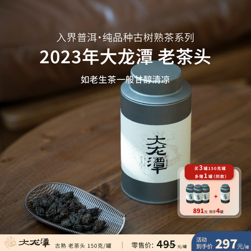 2023年 凤庆大龙潭古熟 老茶头 茶叶进化论工艺古树熟茶 150克/罐