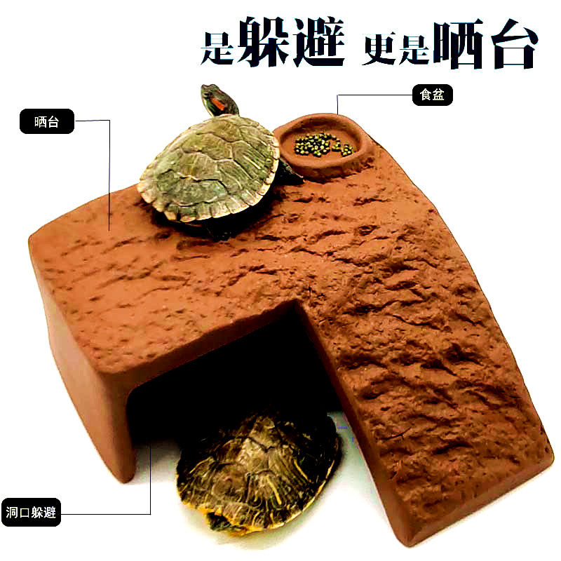 现货速发乌龟缸晒台爬台黄缘造景红陶石头躲避屋洞穴龟爬坡休息晒