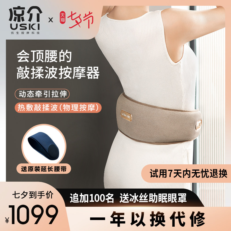 现货速发凉介T1Pro腰部腰椎器牵引拉伸护腰热腰带七夕礼物