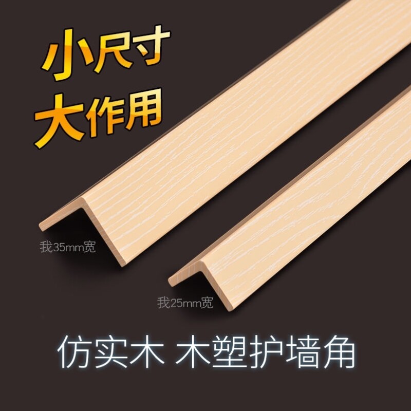 现货速发护角条护墙角保护装饰防撞护条墙包角防撞客厅墙壁护角免