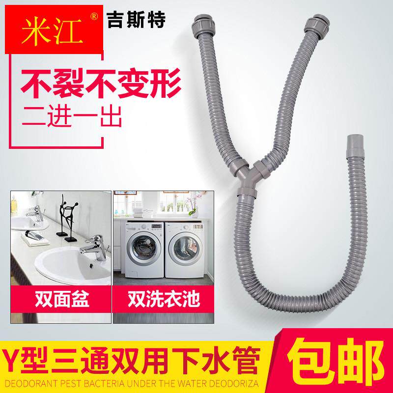 现货速发Y型三通双下水管软管双面盆三通管双洗衣机加长排水管接