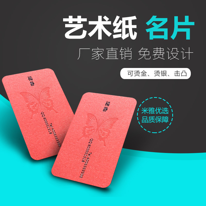 现货速发艺术纸名片制作印刷/麻布纹莱尼纹水纹刚古纹白滑影珠滑
