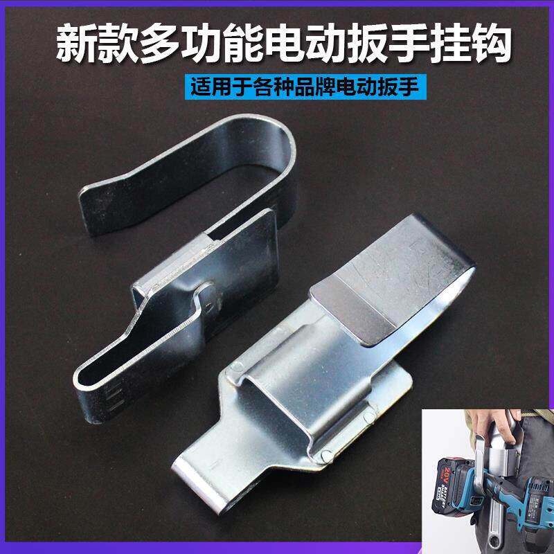 现货速发电动扳手挂钩多功能支架镀锌材质架子工木工通用挂钩挂架