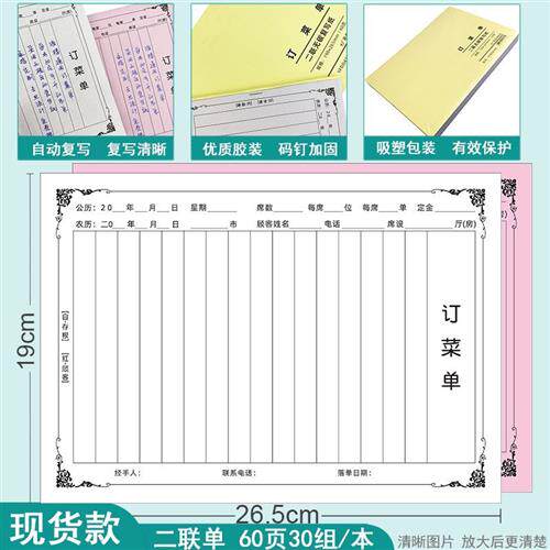 现货速发订菜单四联酒席婚宴定菜单二联宴席单点菜单包桌围餐记菜