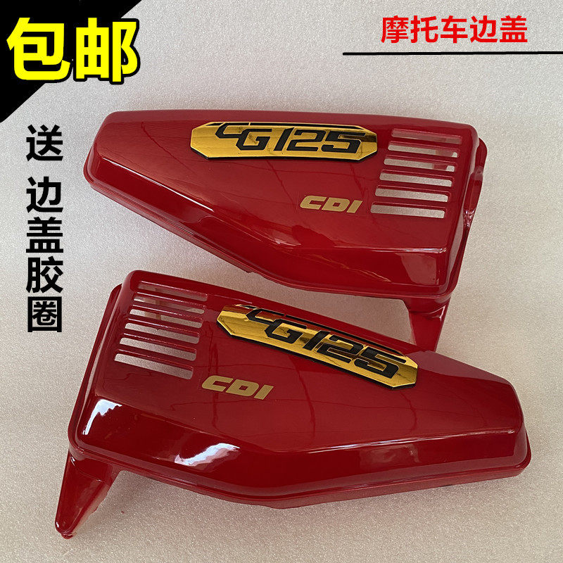 现货速发适用於新大洲机车125邉盖ZJ125侧盖老款背盖XF125护板