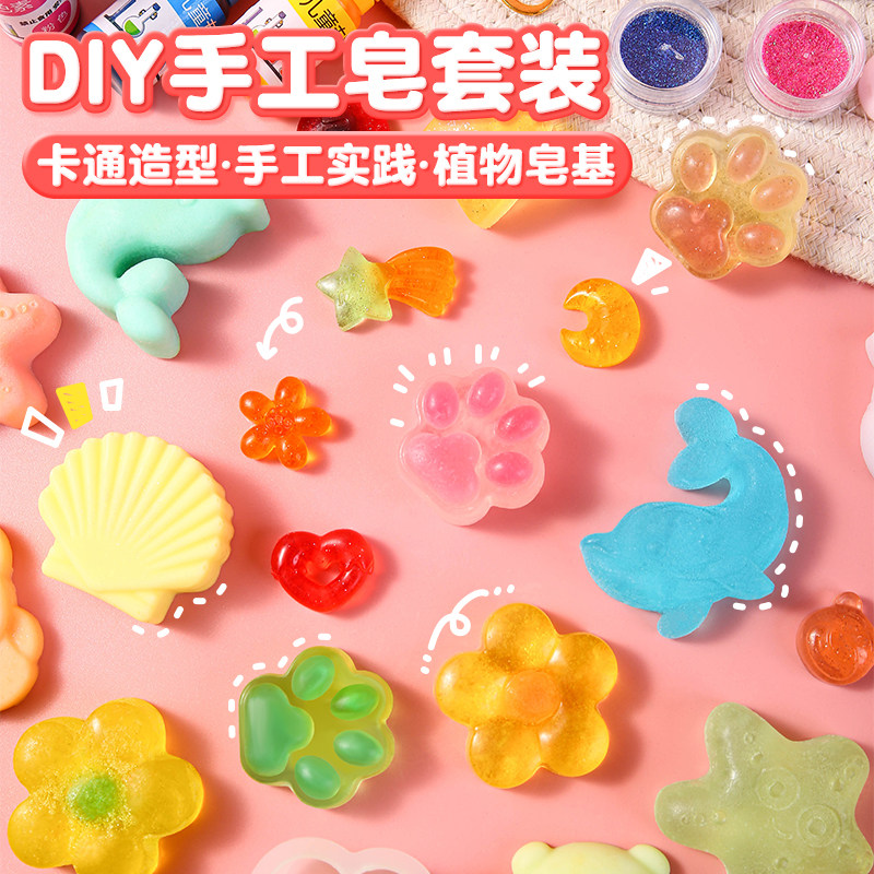 现货速发手工香皂儿童自制肥皂材料包制作皂套装孩玩具生生日礼物