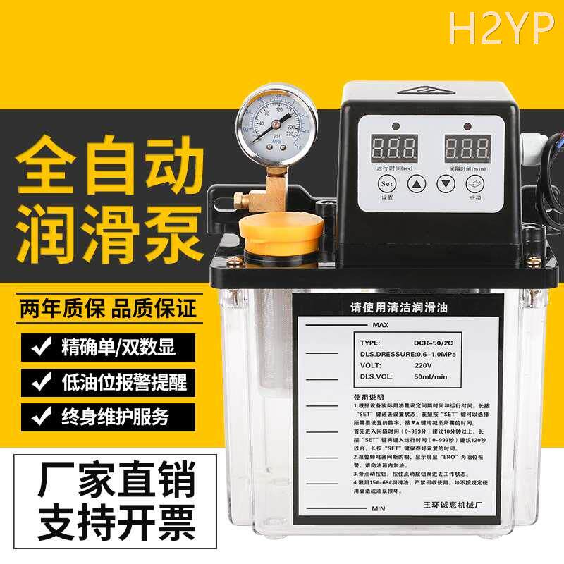 现货速发全自动润滑油泵220V数控机牀油泵浦车牀润滑泵导轨电动加
