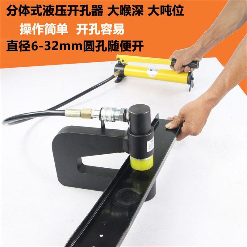 现货速发分体式液压开孔器桥架开孔机液压冲孔机不锈钢板铁板开孔