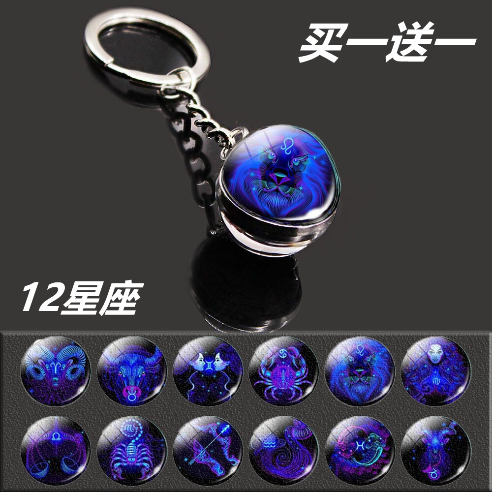 现货速发挂件男士潮十二星座扣情侣小饰品链书包玻璃球挂件