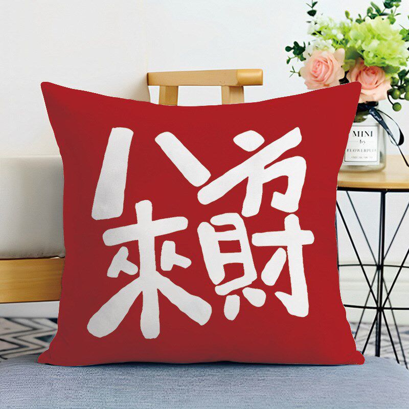 现货速发平安喜乐长方形枕头中式文字靠枕汽车车用客厅沙发男生睡