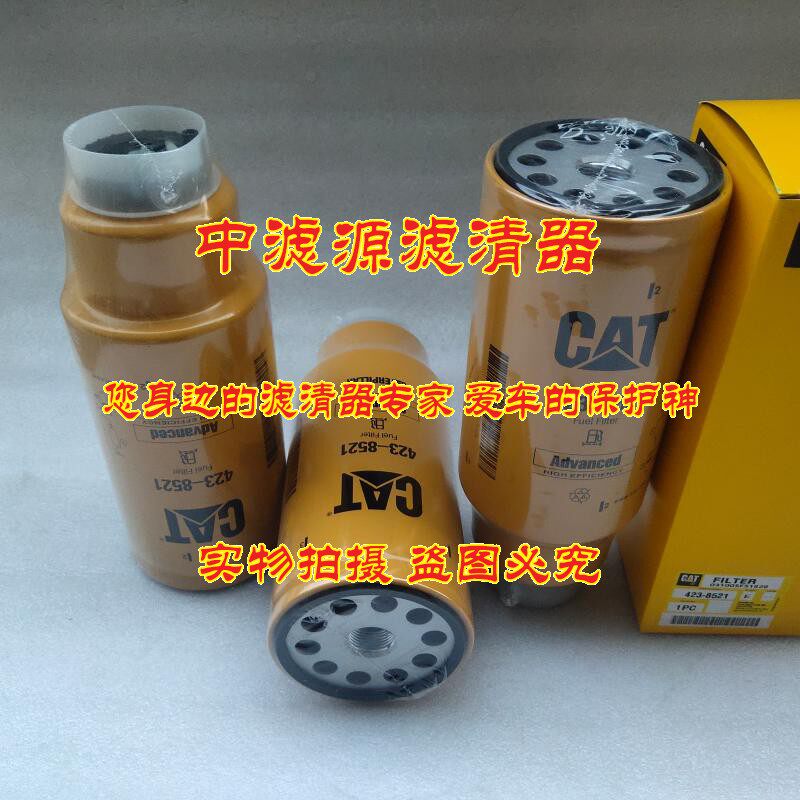 现货速发42-8521油水分离器滤芯 适用卡特45C/65C/85C挖掘机燃油