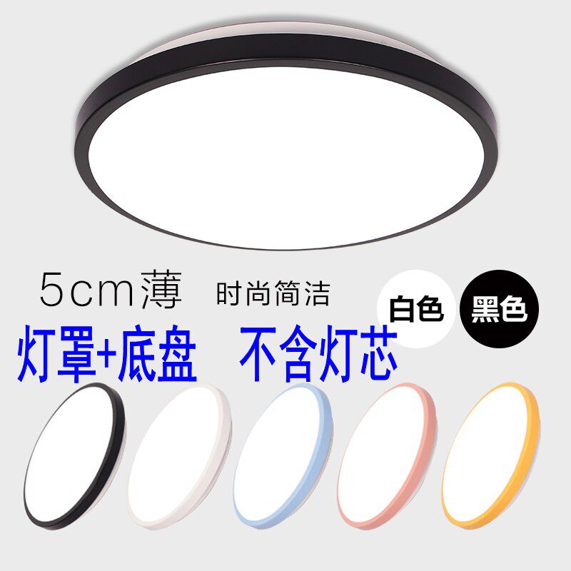 现货速发圆形吸顶灯底盘灯罩 阻燃灯具套件底座外壳 吸顶灯配件