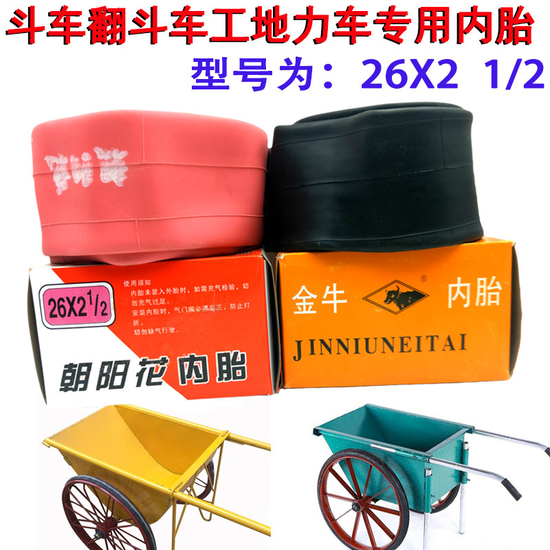 现货速发工地灰斗车劳动车26x2 1/2内胎翻斗车架子车手推车人力车
