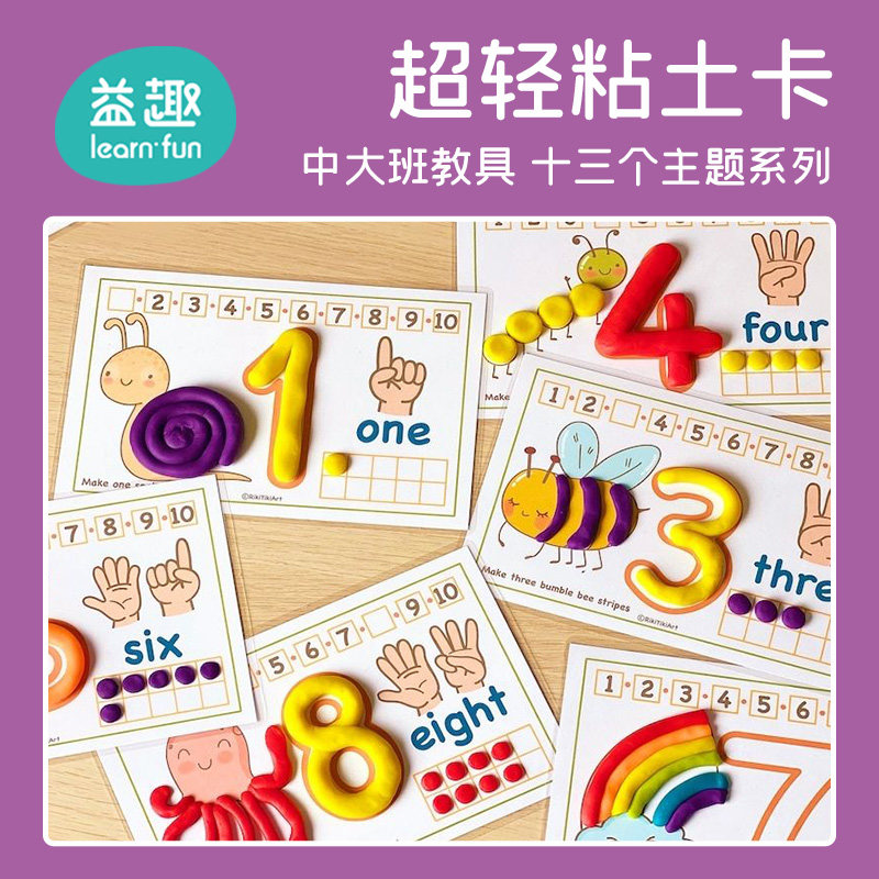 现货速发黏土卡幼儿园益智区小中班儿童手工区美工区玩具区域材料