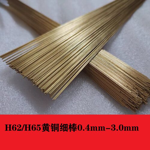 现货速发H62黄铜棒 黄铜管 六角棒0.5mm-100mm实心圆柱黄铜棒 H5