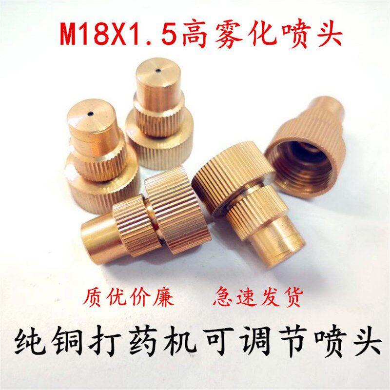 现货速发农业机械打药机喷头电动喷雾器全铜头可调节高雾化圆形喷