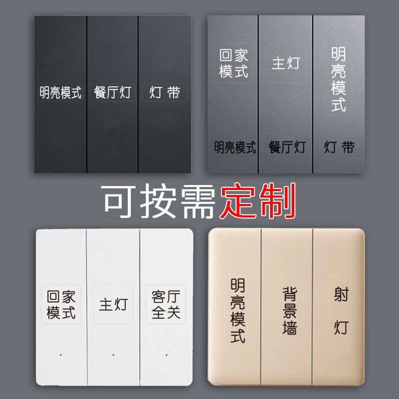 现货速发智能面板开关标识贴公司办公室家用夜光透明灯标签贴纸自