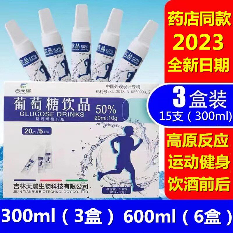 现货速发盒葡萄糖口溶服液运动饮酒前后外出旅游西藏葡萄糖饮品