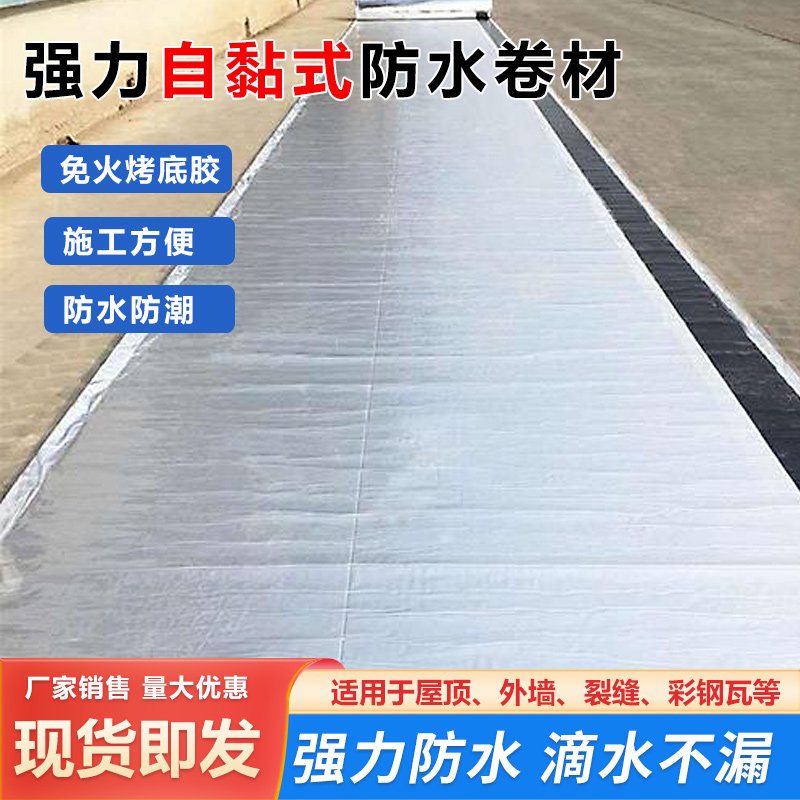 现货速发屋顶自粘沥青防水卷材国标品质补漏材料s房顶隔热胶带防