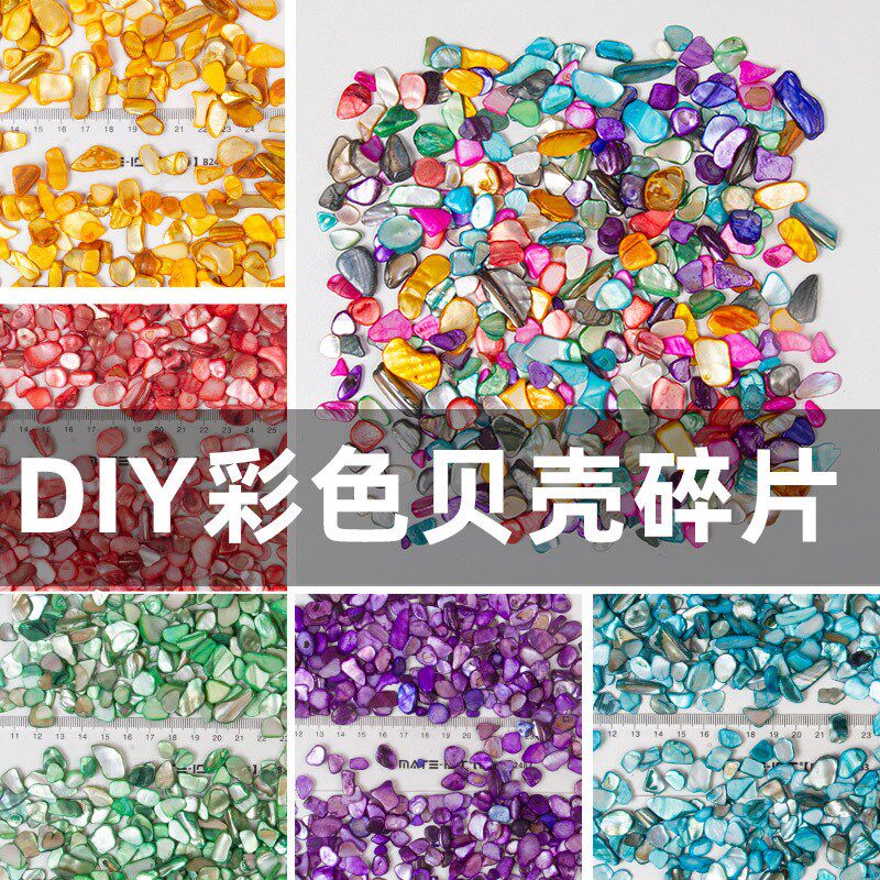 现货速发马赛克彩色贝壳碎片散粒手工制作材料异形不规则装饰贴片
