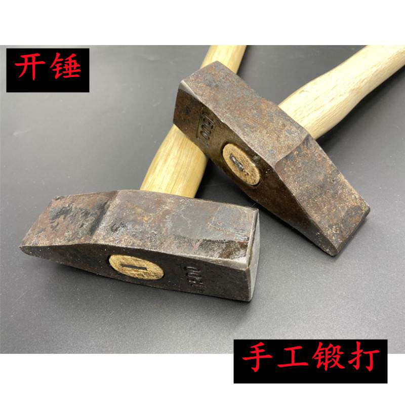现货速发开山锤开锤锻造石工锤淬火铁榔头扁头锤破石锤碎石锤土打