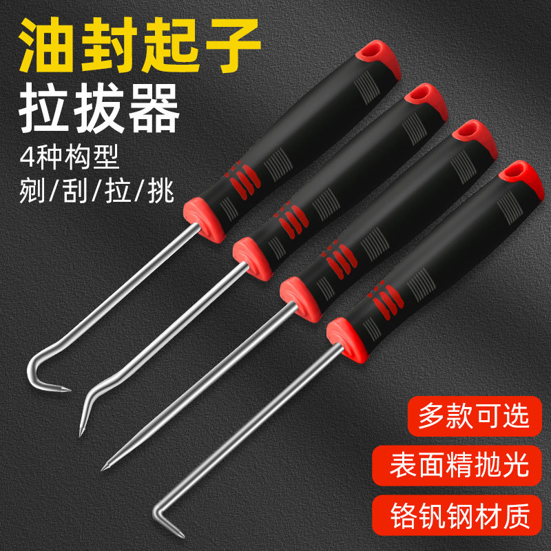 现货速发油封起子拉拔器钩子换油封拆装工具拆密封圈硒鼓垫片加粉