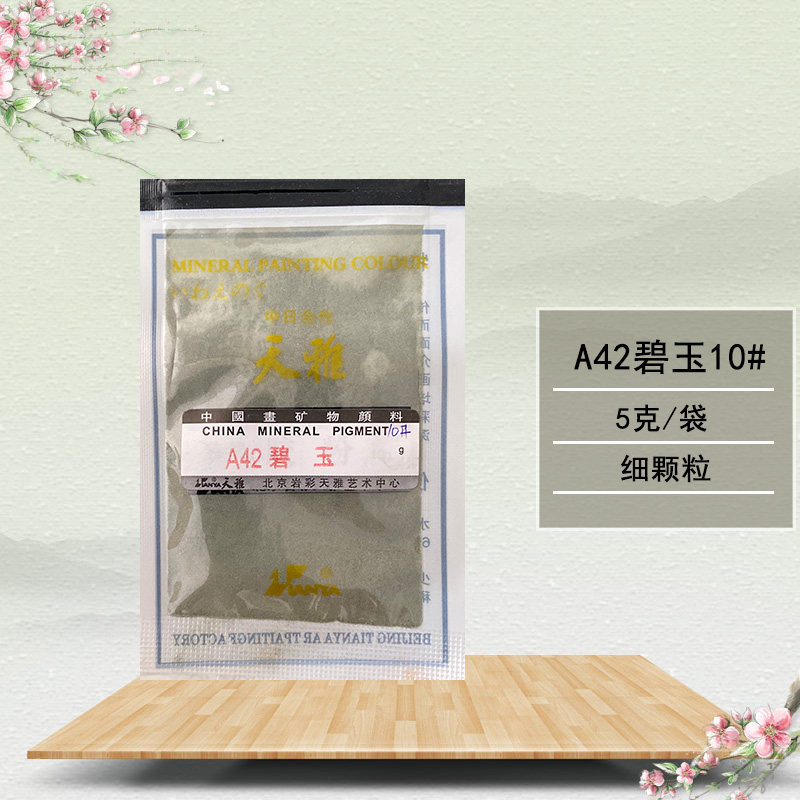 现货速发矿物颜料 岩彩画颜料 国画颜料水墨E水彩颜料A类袋装A41-