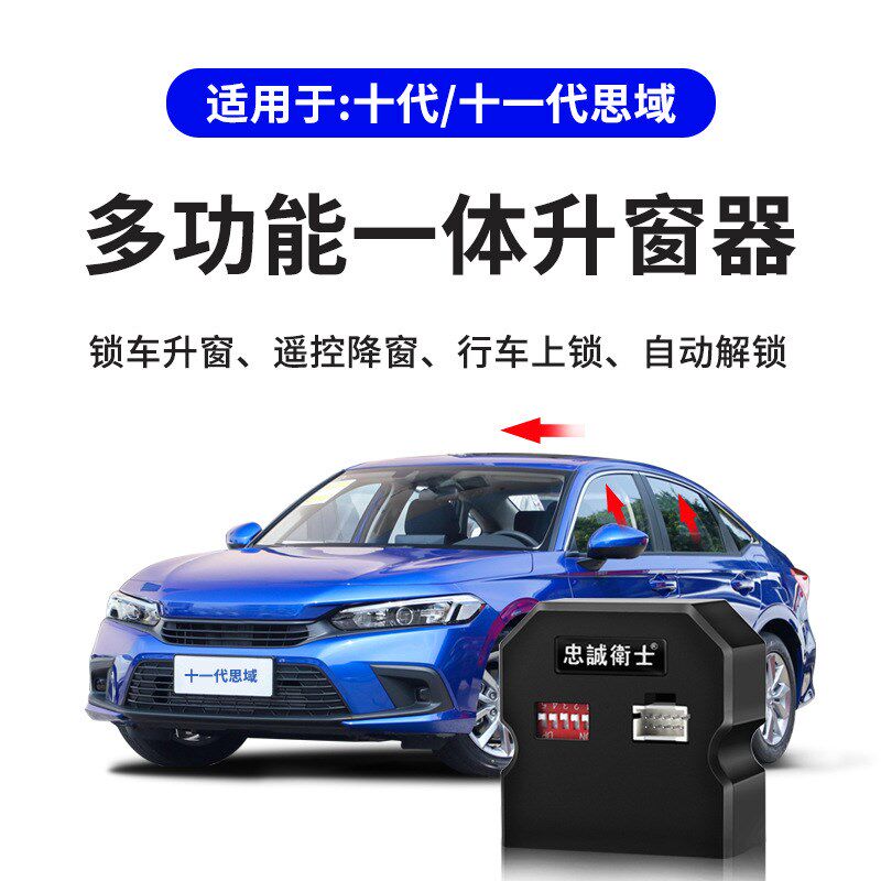 现货速发适用于22-24款思域型格自动升窗器行车落锁升窗改装