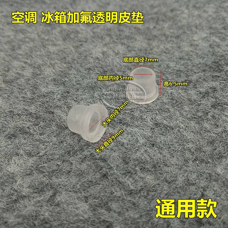 现货速发。空调加液管R410R22R14R600透明密封圈加氟管垫圈制冷配