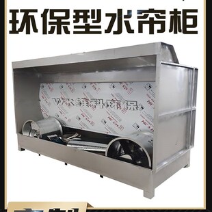 现货速发环保型水帘柜喷漆台小型喷漆柜水循环漆雾净化除尘柜喷漆