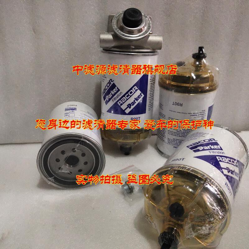 现货速发派克R0T柴油滤芯加装改装燃油水分离器总成R0P滤芯沉淀杯