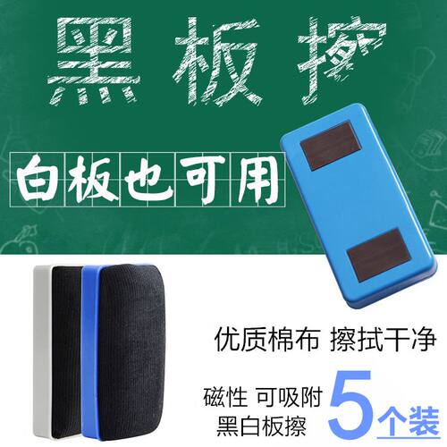 现货速发黑板擦带磁力磁性粉笔擦白板擦可吸附板擦学生白板擦神器