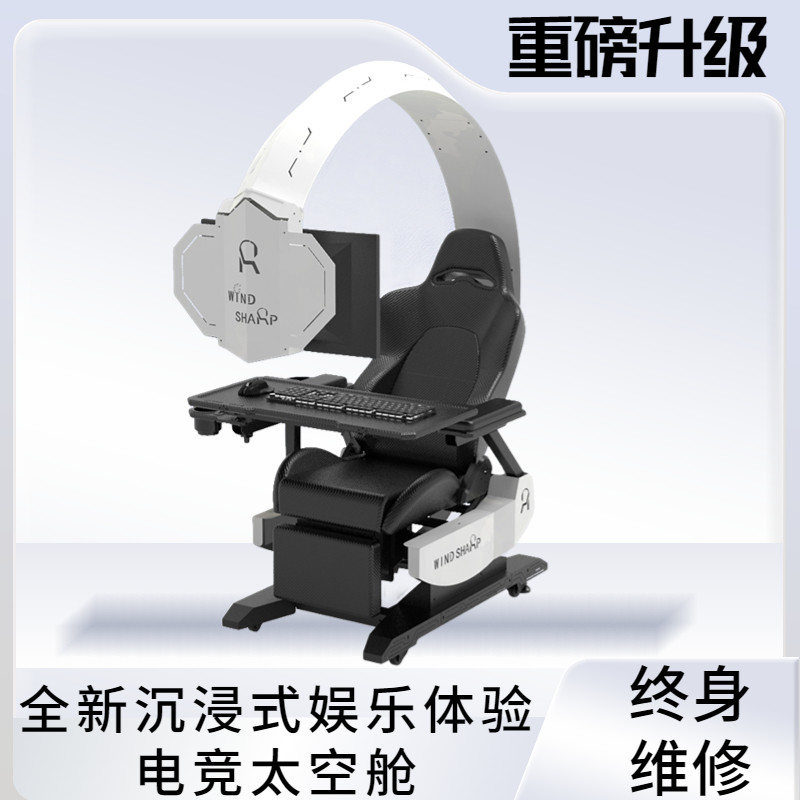 现货速发电脑座舱电竞太空舱人体工学一体式桌椅舒适久坐电脑椅懒