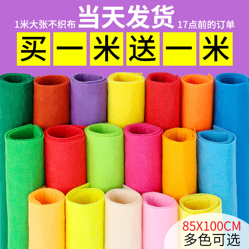 现货速发无纺布手工材料不织布彩色毛毡布幼儿园制作创意环境布置