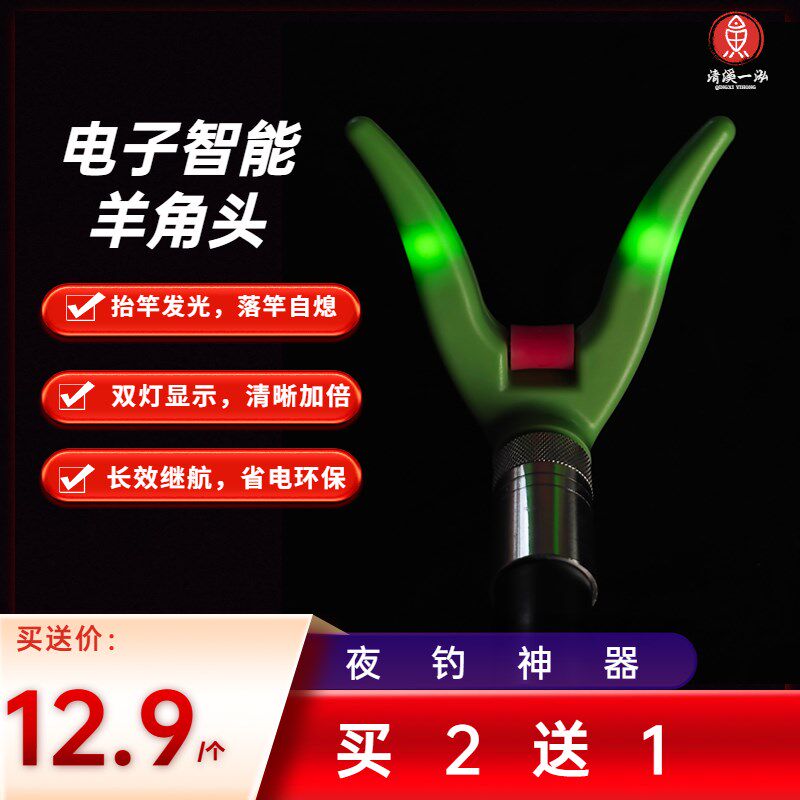 现货速发羊角支架炮台新款电子智能发光夜光竞技通用可拆卸前叉头