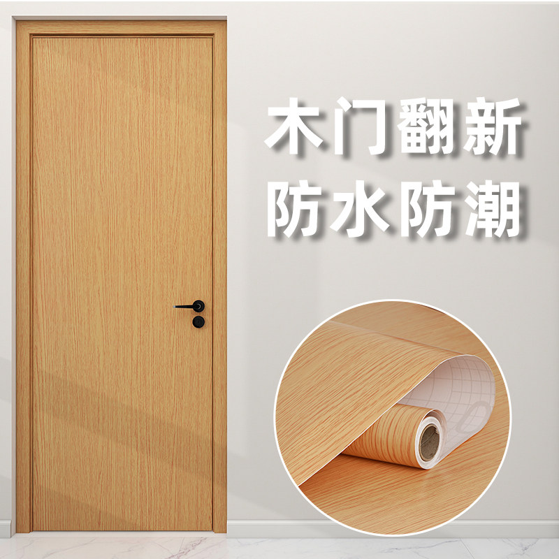 现货速发门贴纸木门翻新壁纸自粘房门旧门改造全包贴在门上的木纹