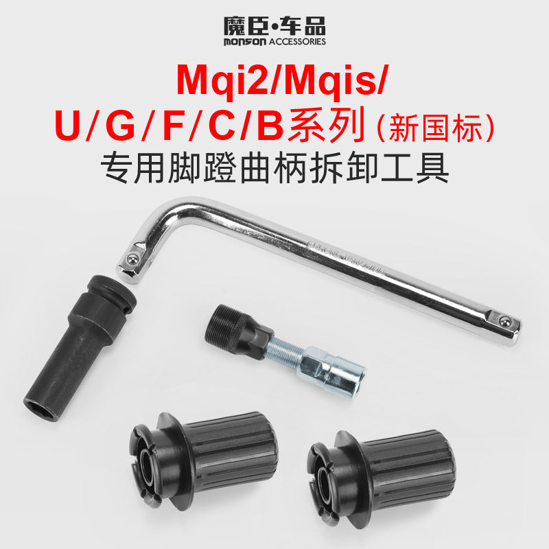 现货速发小牛Uqi/U+/Us/M2/G0/G2电动车七角套筒头脚踏曲柄螺丝F0