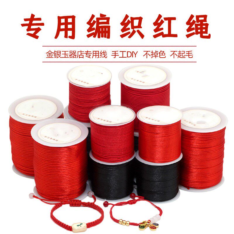 现货速发红线绳手錬编织绳手绳红绳手工编织项链吊坠玉线串珠材料