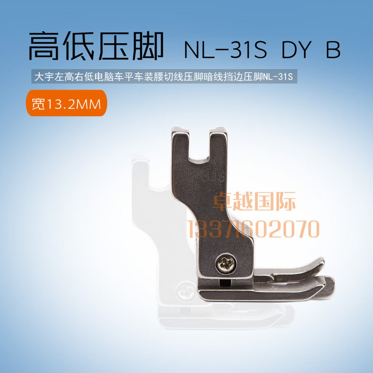 现货速发L-S 电脑平车钢压脚 左高右低 切暗线挡边压脚 新品